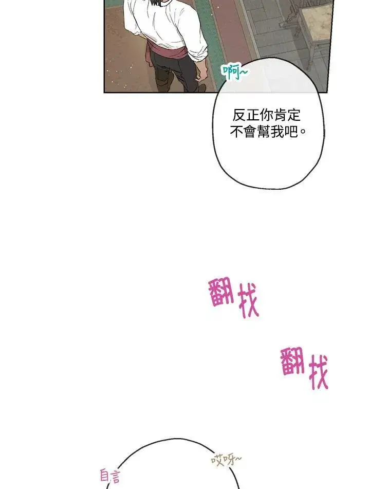 《伯爵家私生女的婚后生活》第16话图45