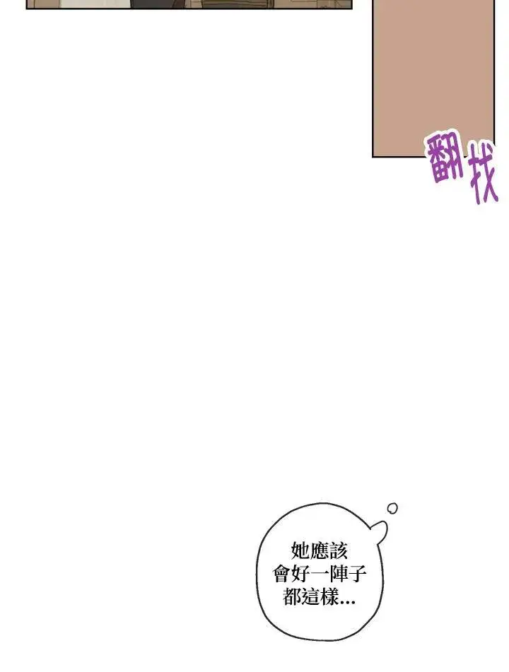 《伯爵家私生女的婚后生活》第16话图47