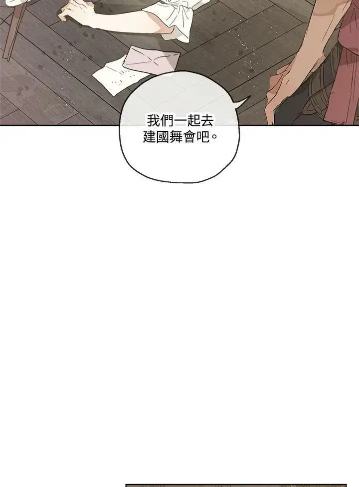 《伯爵家私生女的婚后生活》第16话图53