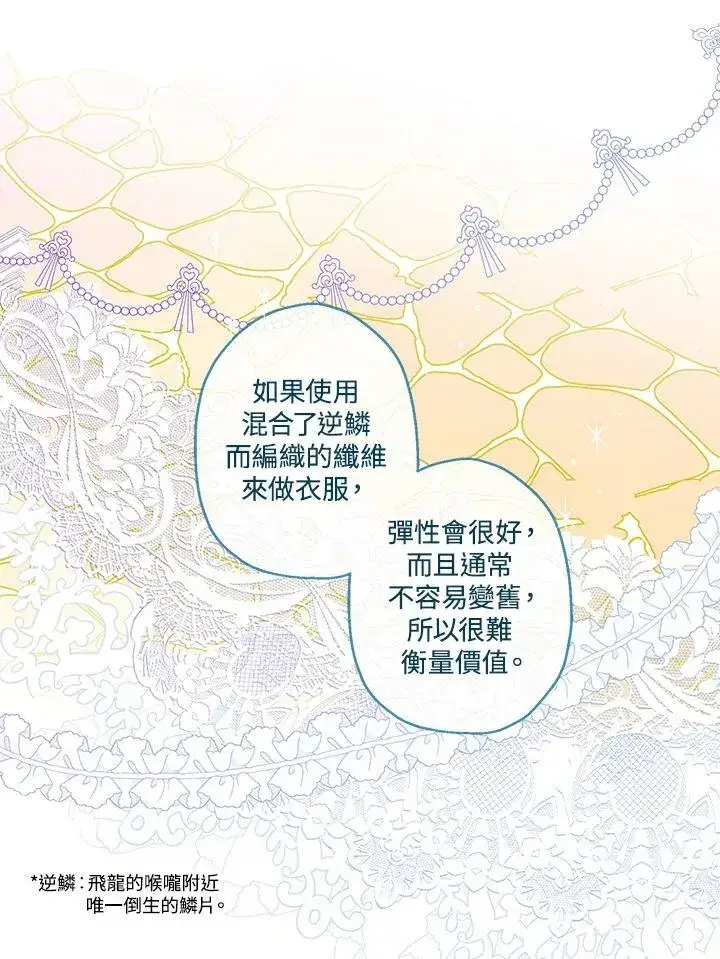 《伯爵家私生女的婚后生活》第16话图77