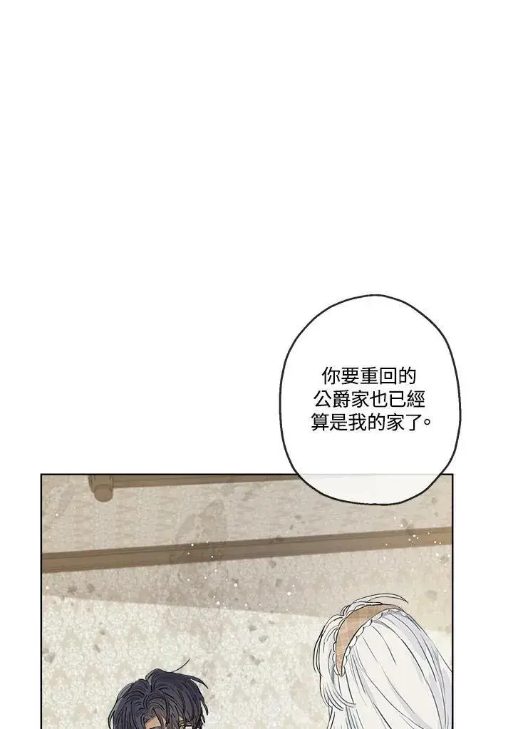 《伯爵家私生女的婚后生活》第16话图8