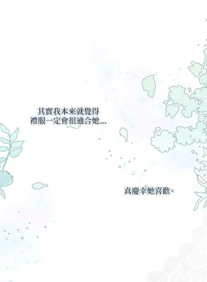 《伯爵家私生女的婚后生活》第16话图87