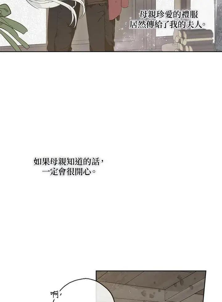 《伯爵家私生女的婚后生活》第16话图90