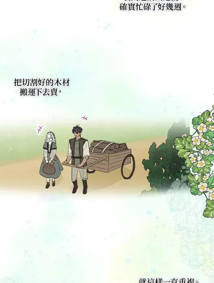 《伯爵家私生女的婚后生活》第17话图12