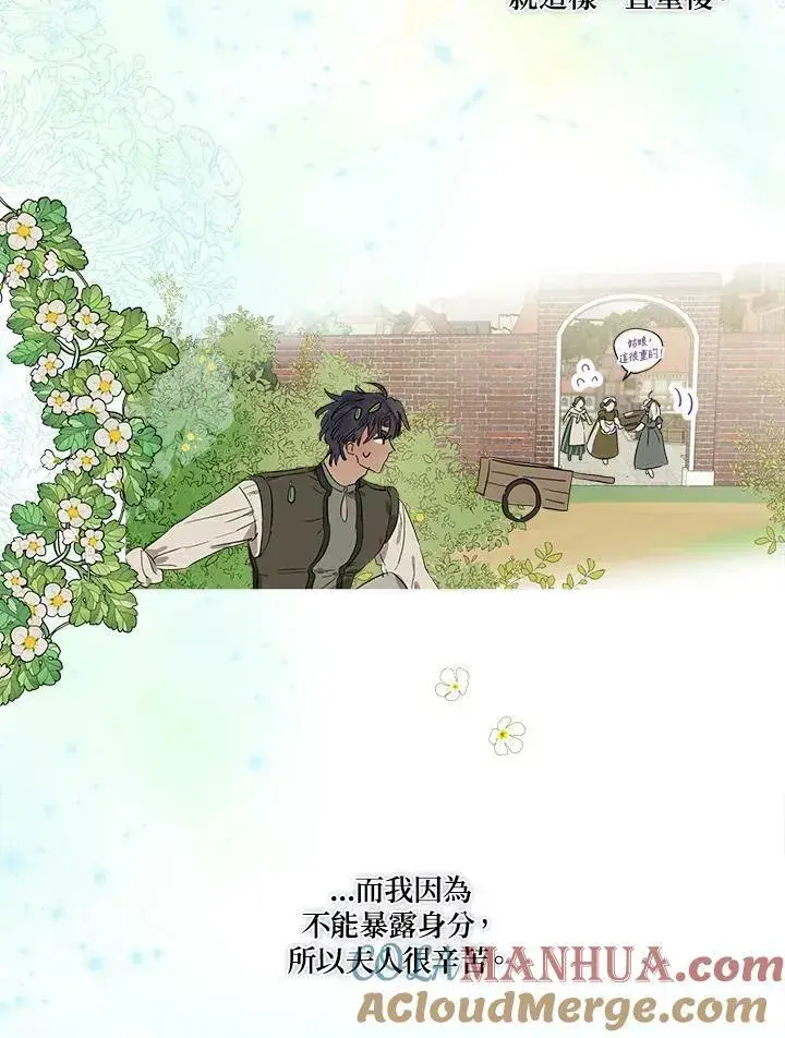 《伯爵家私生女的婚后生活》第17话图13