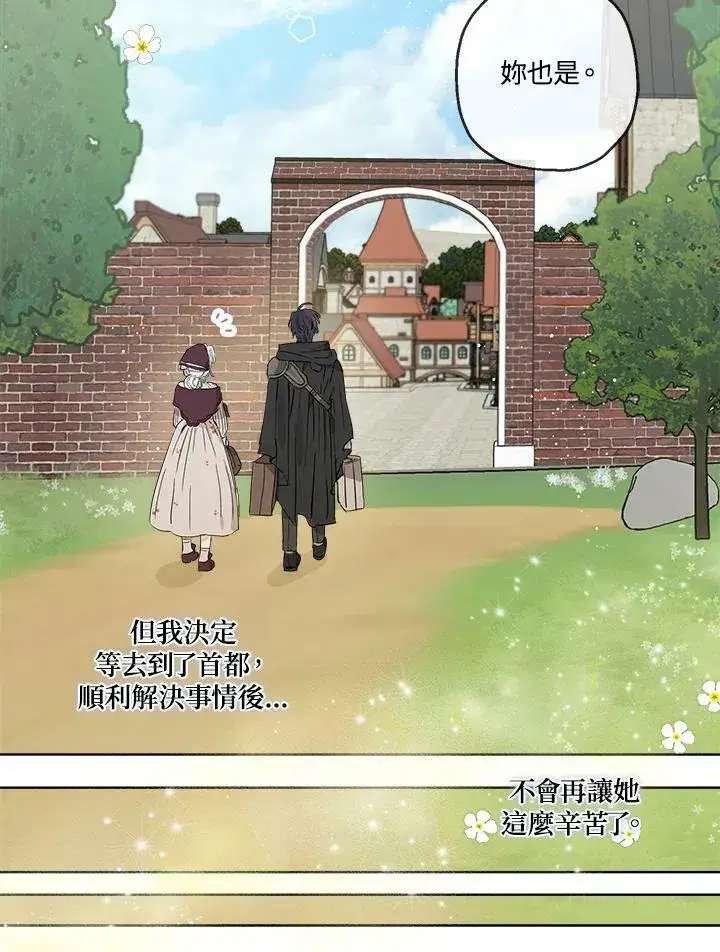 《伯爵家私生女的婚后生活》第17话图18