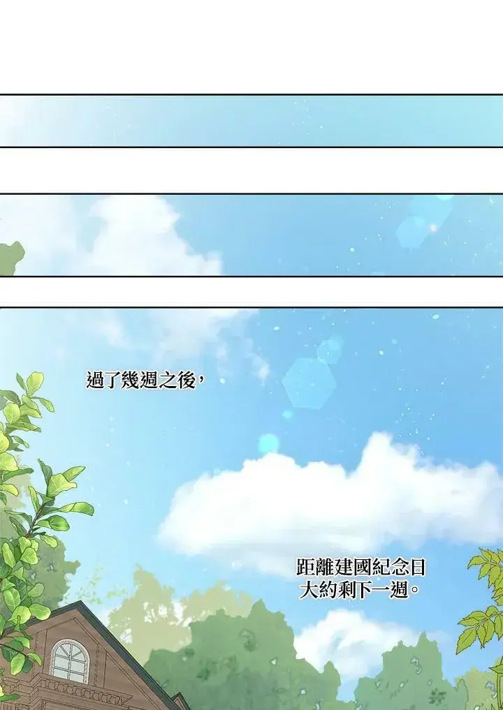 《伯爵家私生女的婚后生活》第17话图2
