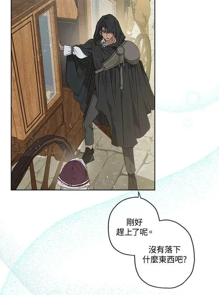 《伯爵家私生女的婚后生活》第17话图24