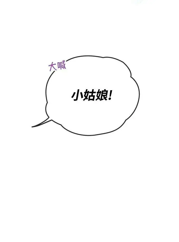 《伯爵家私生女的婚后生活》第17话图26