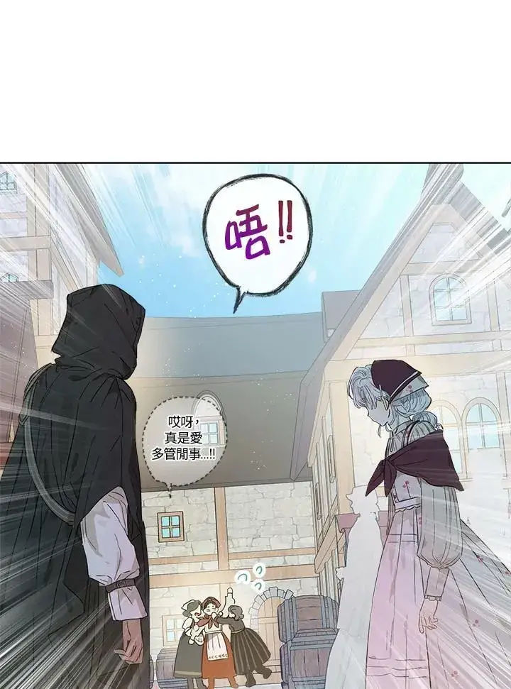 《伯爵家私生女的婚后生活》第17话图27