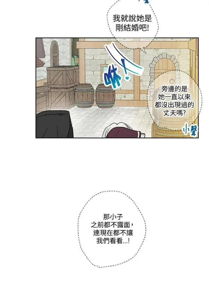 《伯爵家私生女的婚后生活》第17话图29