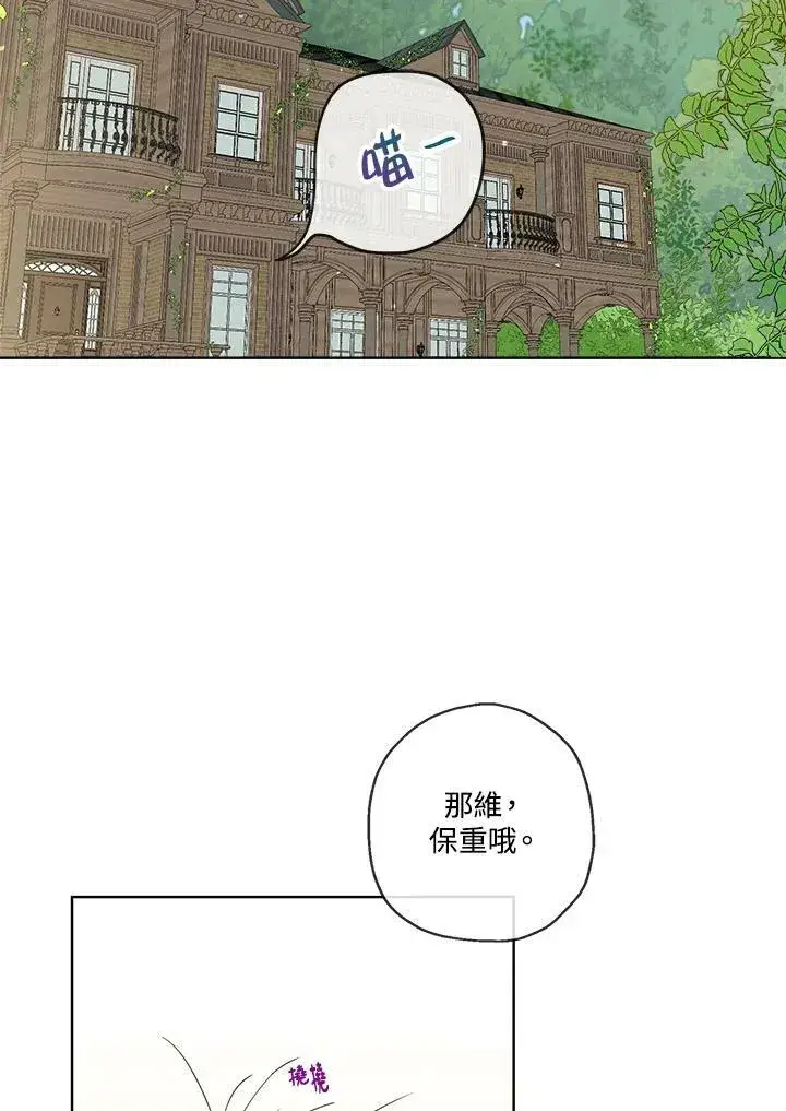 《伯爵家私生女的婚后生活》第17话图3