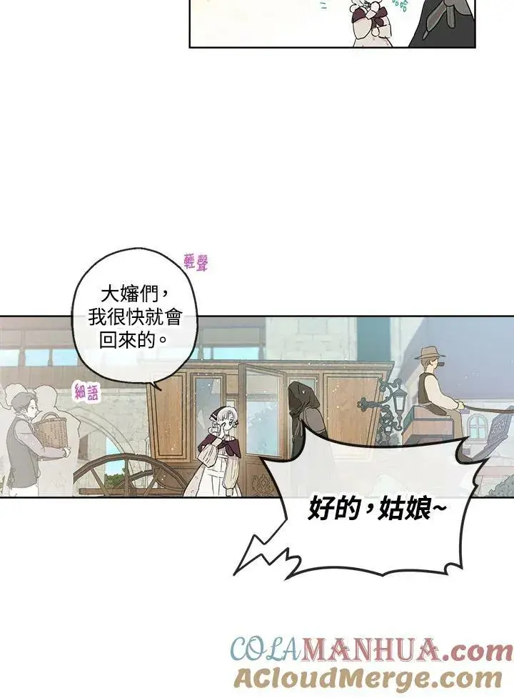 《伯爵家私生女的婚后生活》第17话图31