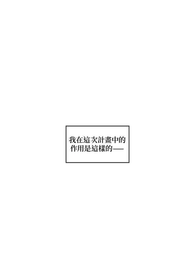 《伯爵家私生女的婚后生活》第17话图51
