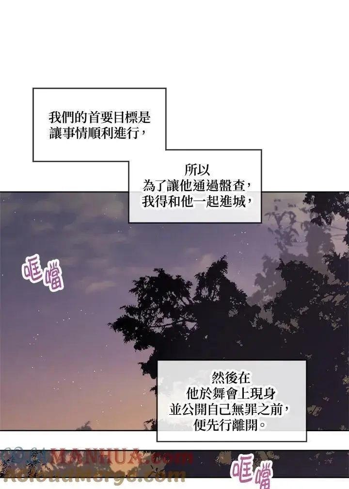 《伯爵家私生女的婚后生活》第17话图52