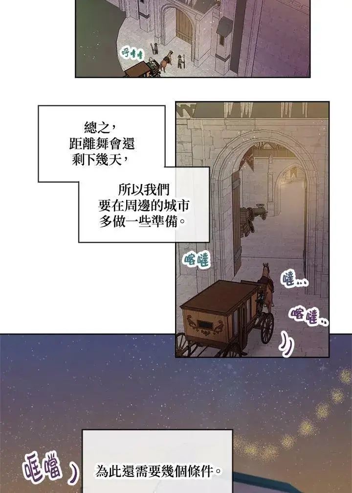 《伯爵家私生女的婚后生活》第17话图54
