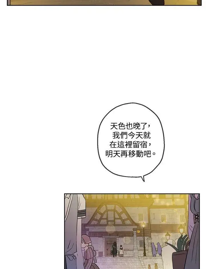 《伯爵家私生女的婚后生活》第17话图65