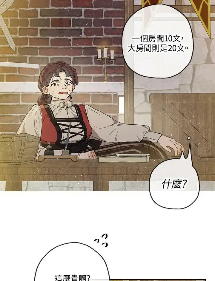 《伯爵家私生女的婚后生活》第17话图69