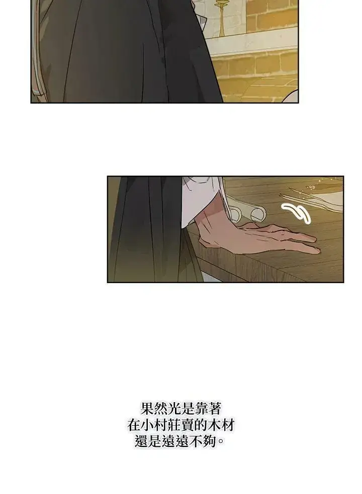 《伯爵家私生女的婚后生活》第17话图74