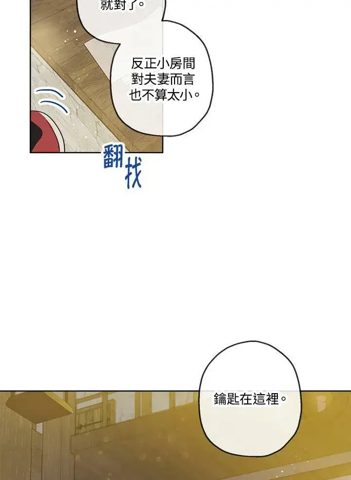 《伯爵家私生女的婚后生活》第17话图80