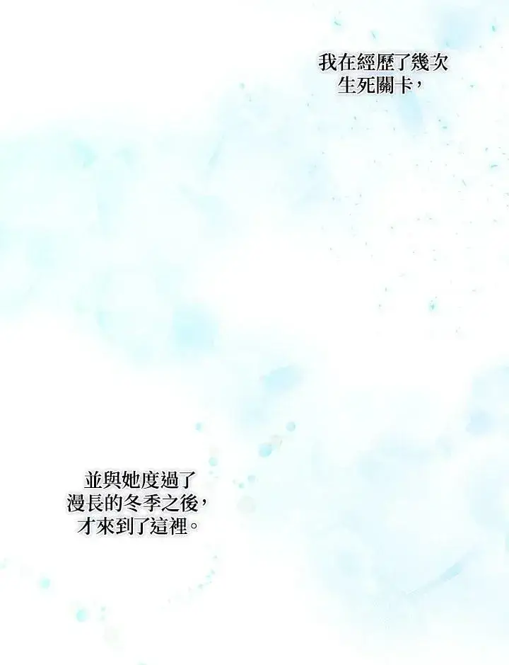 《伯爵家私生女的婚后生活》第18话图26
