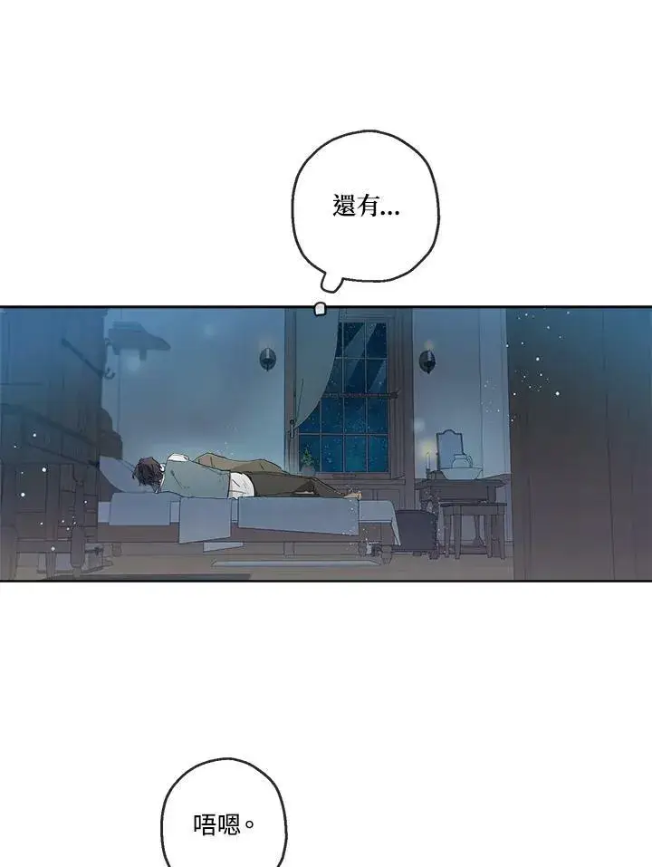 《伯爵家私生女的婚后生活》第18话图33