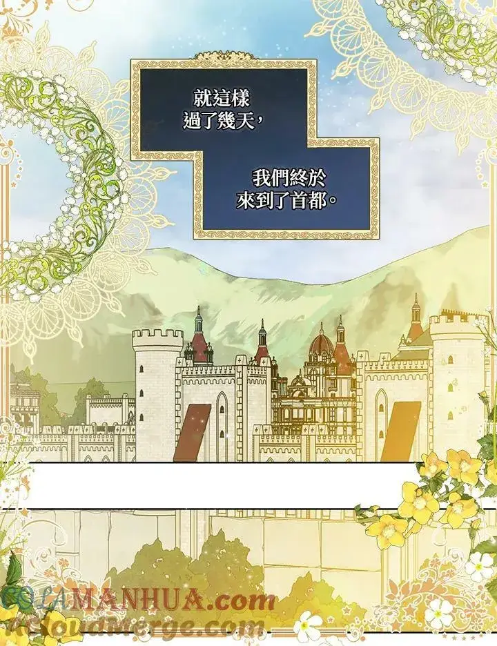 《伯爵家私生女的婚后生活》第18话图46