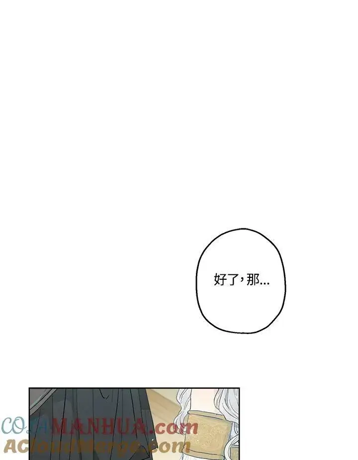 《伯爵家私生女的婚后生活》第18话图67