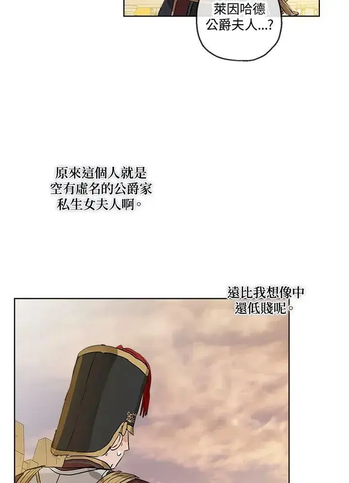 《伯爵家私生女的婚后生活》第19话图14