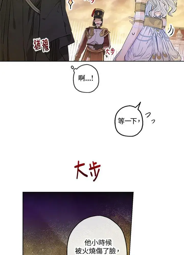 《伯爵家私生女的婚后生活》第19话图20