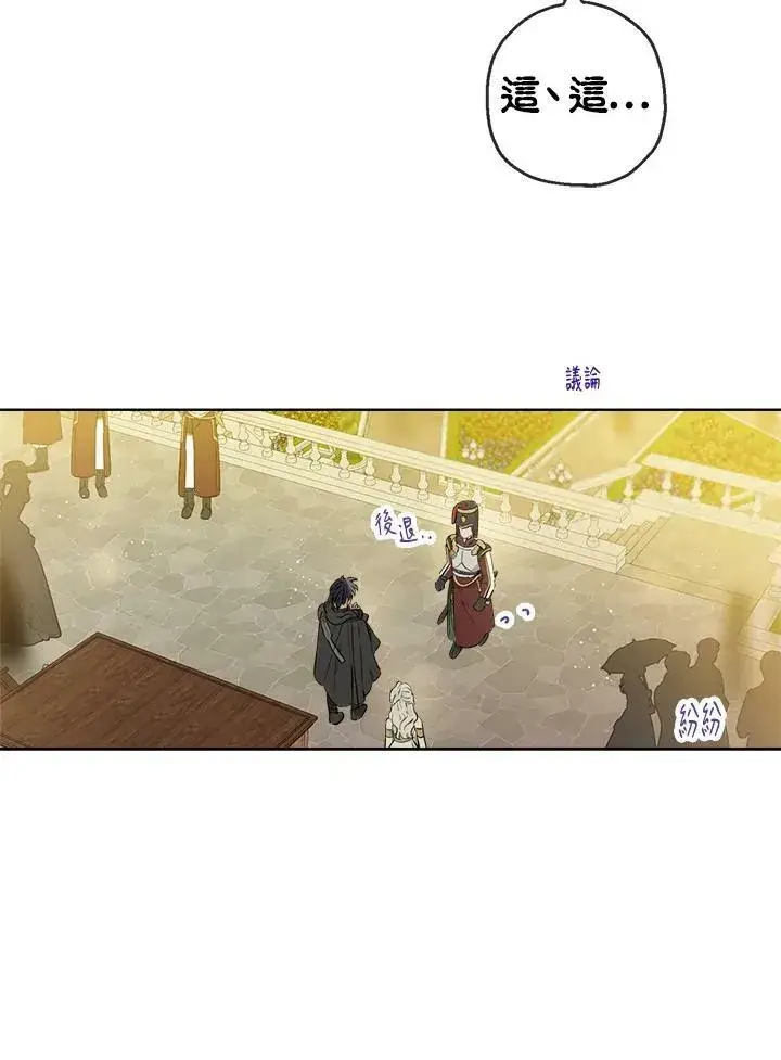 《伯爵家私生女的婚后生活》第19话图29