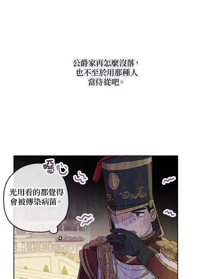 《伯爵家私生女的婚后生活》第19话图33