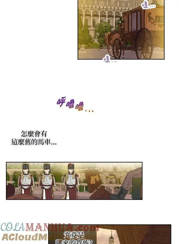 《伯爵家私生女的婚后生活》第19话图4