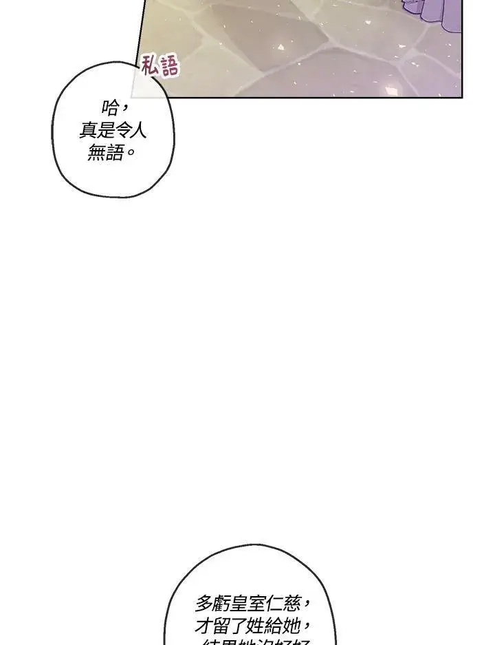 《伯爵家私生女的婚后生活》第19话图45