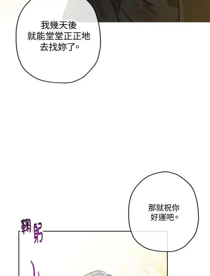 《伯爵家私生女的婚后生活》第19话图57