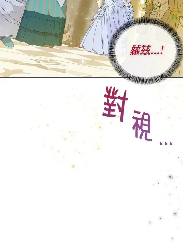 《伯爵家私生女的婚后生活》第19话图86