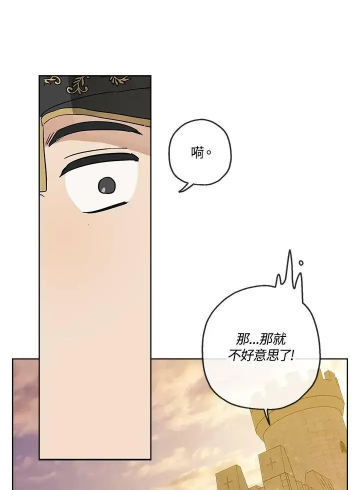 《伯爵家私生女的婚后生活》第19话图9