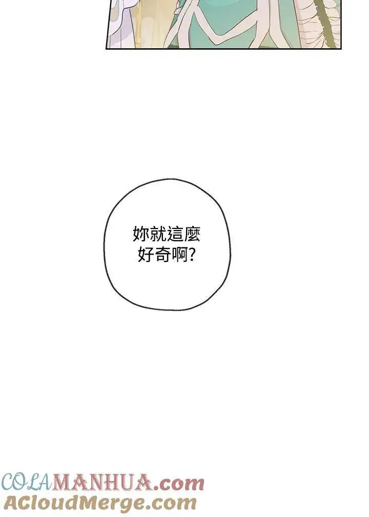 《伯爵家私生女的婚后生活》第20话图13