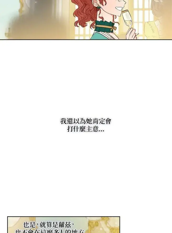 《伯爵家私生女的婚后生活》第20话图32