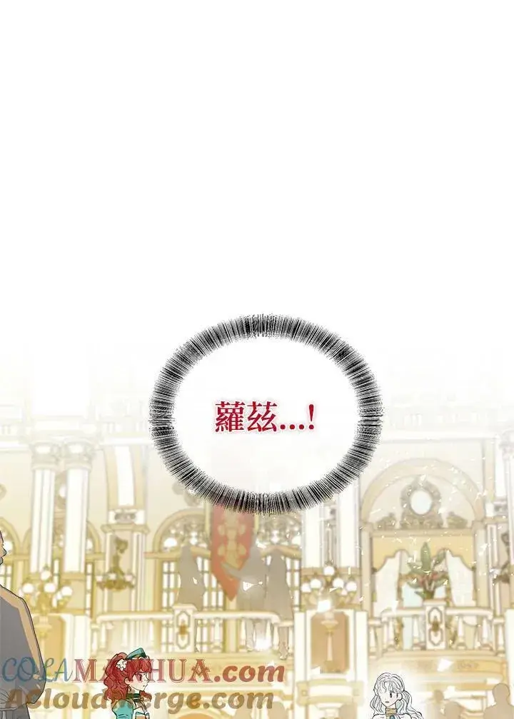 《伯爵家私生女的婚后生活》第20话图4