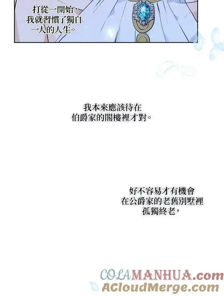 《伯爵家私生女的婚后生活》第20话图49