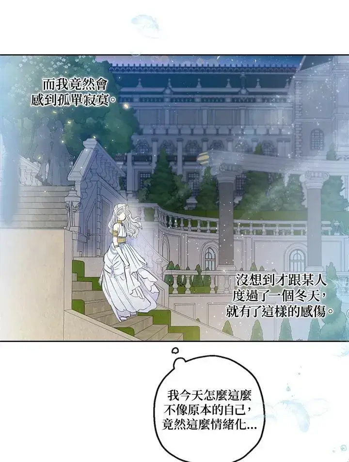 《伯爵家私生女的婚后生活》第20话图50