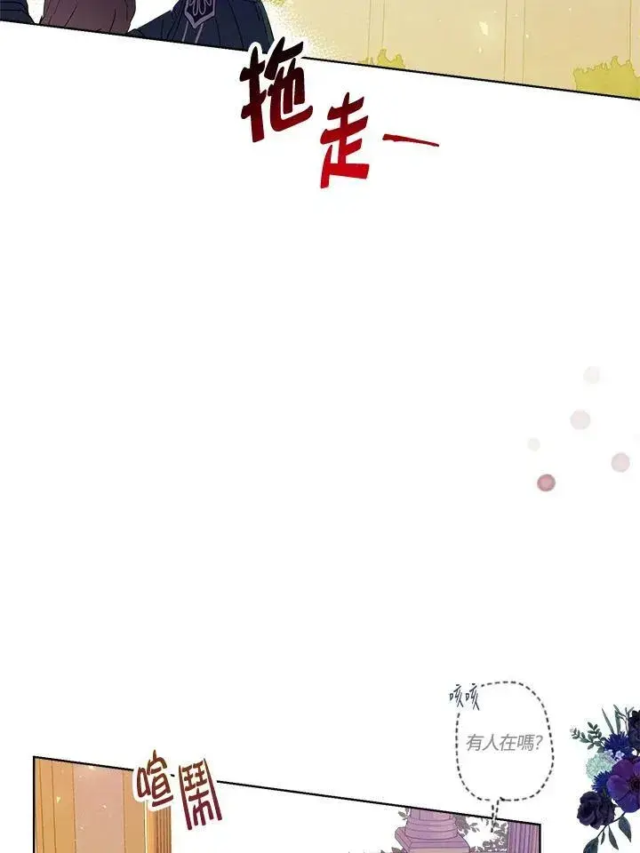 《伯爵家私生女的婚后生活》第20话图69