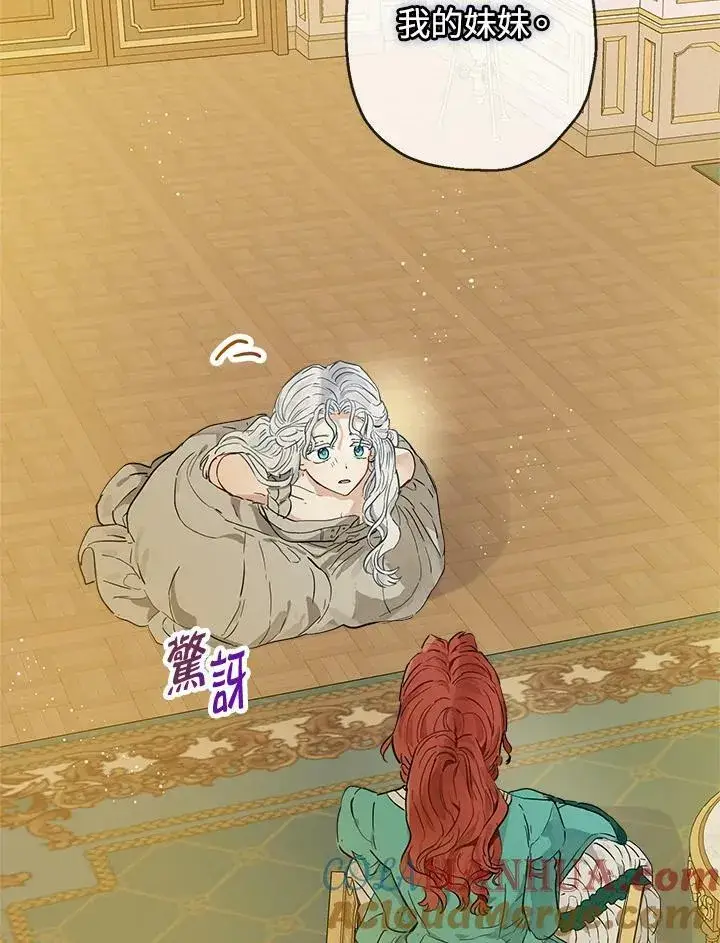《伯爵家私生女的婚后生活》第21话图13
