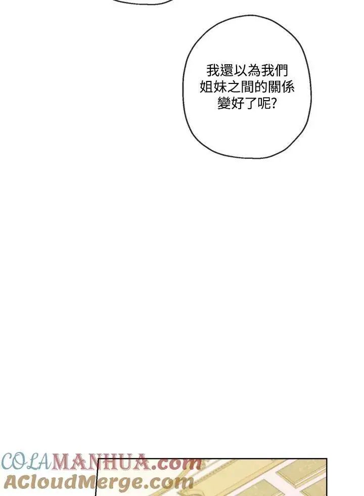 《伯爵家私生女的婚后生活》第21话图16