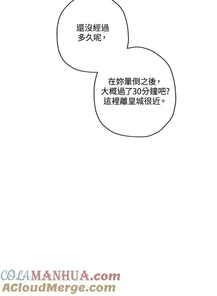 《伯爵家私生女的婚后生活》第21话图19