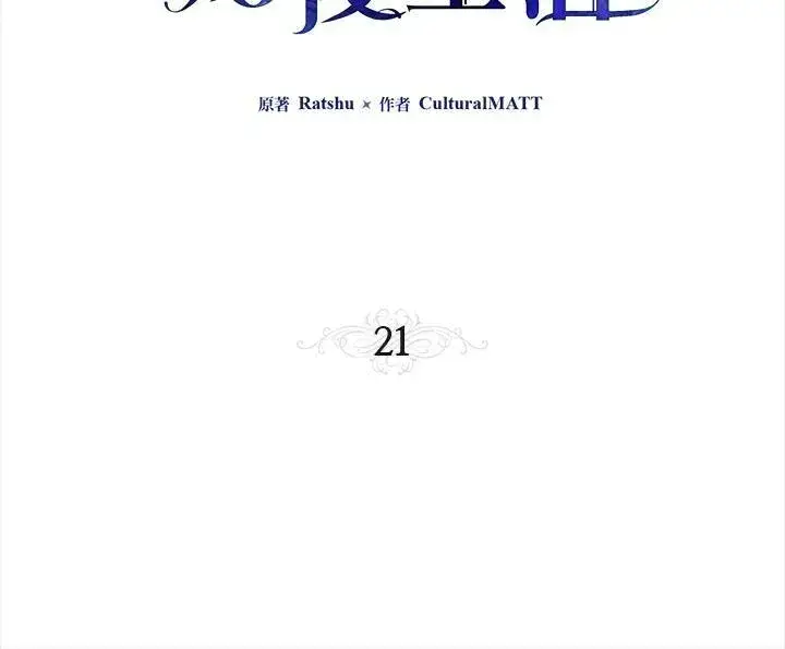 《伯爵家私生女的婚后生活》第21话图3