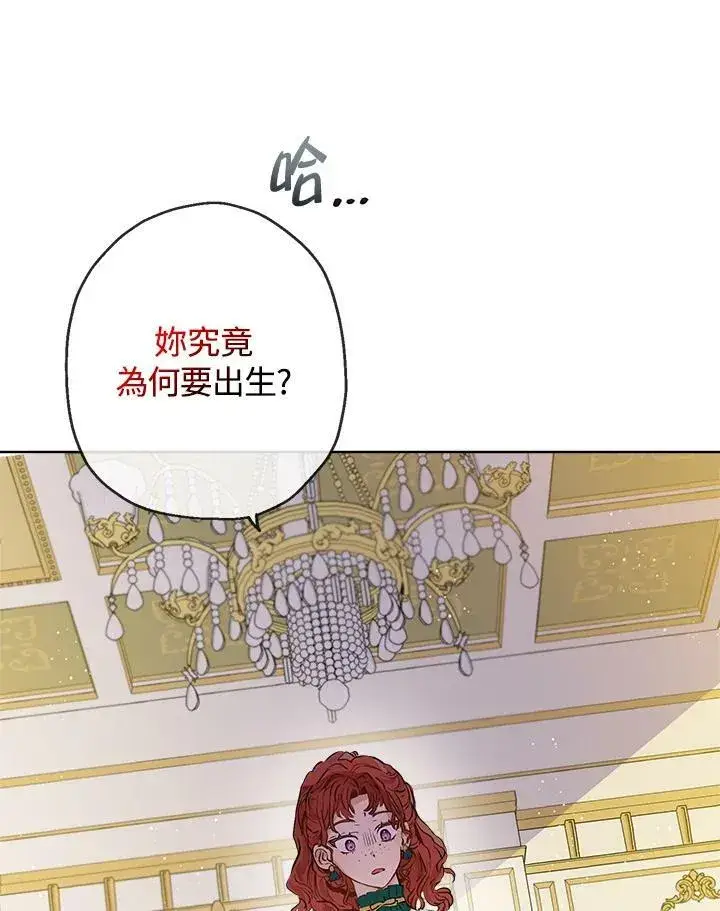 《伯爵家私生女的婚后生活》第21话图30