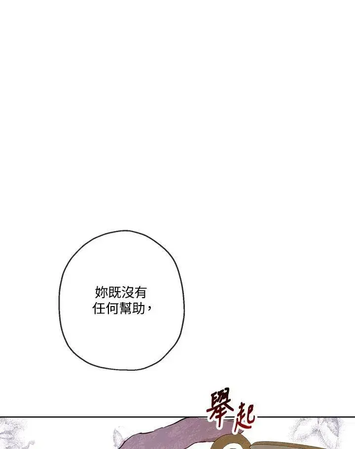 《伯爵家私生女的婚后生活》第21话图32