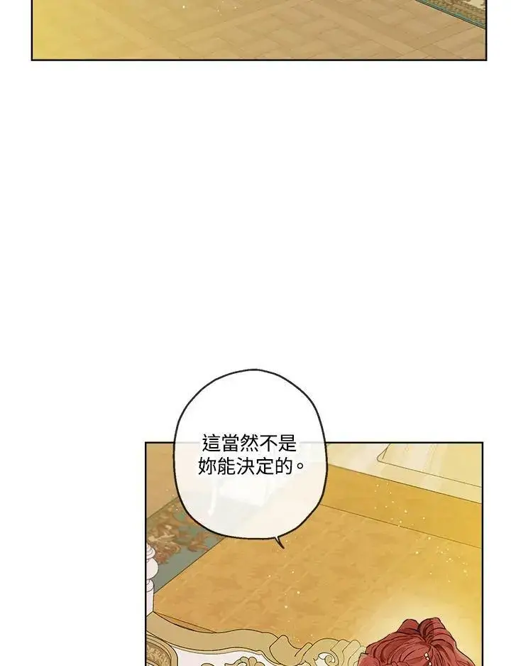 《伯爵家私生女的婚后生活》第21话图39